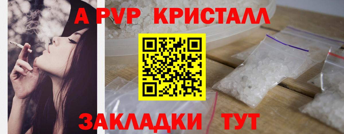 APVP кристаллы  A-PVP крисы CK  Вход с VPN  Набережные Челны  APVP Crystall 