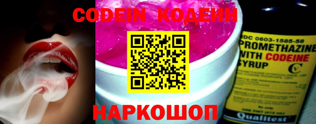 Codein Purple Drank  Кодеиновый сироп Lean напиток Lean (лин)  Вход с VPN  Набережные Челны 