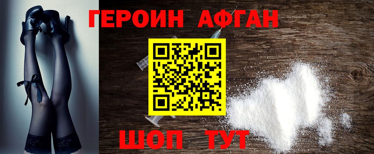 Героин хмурый Набережные Челны