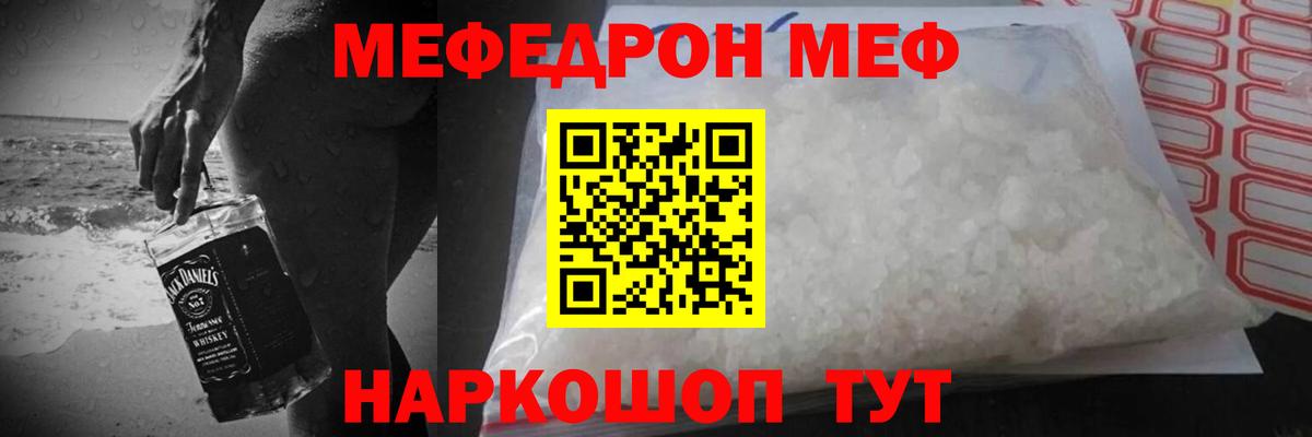 Меф мяу мяу Набережные Челны