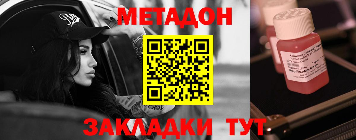 МЕТАДОН кристалл  Вход с VPN  МЕТАДОН мёд  Набережные Челны 