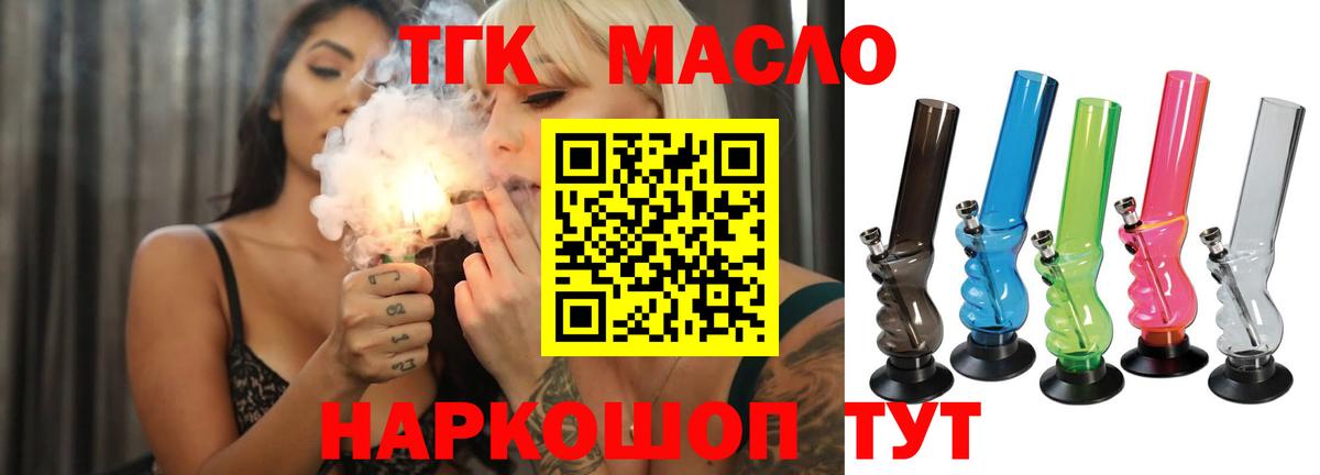 ТГК вейп  Вход с VPN  Набережные Челны  ТГК THC oil 